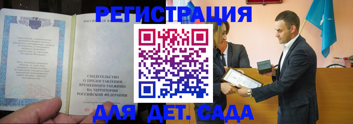 прописка в квартире в Бийске