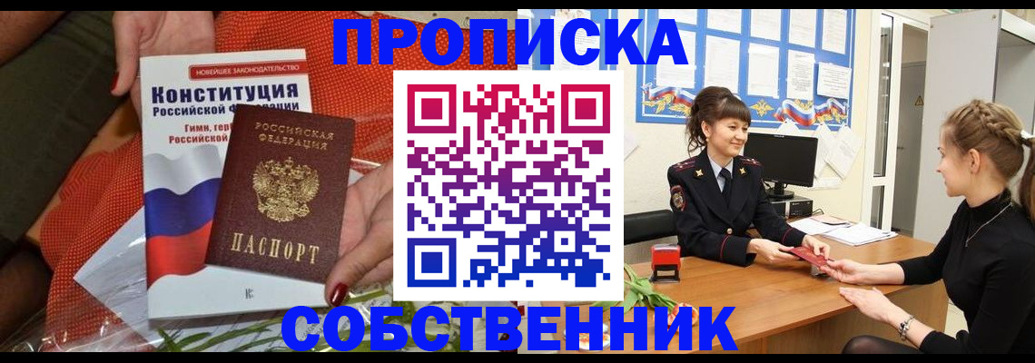 найти адрес прописки в Бийске