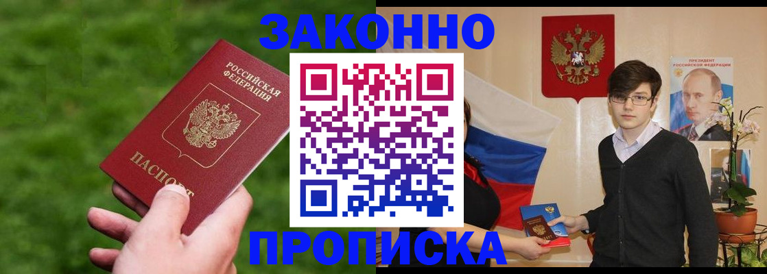 найти адрес прописки в Бийске