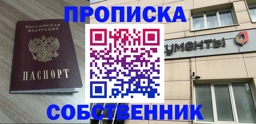 временная регистрация законно в Бийске