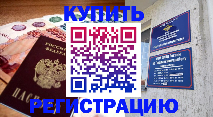 временная регистрация собственник в Бийске